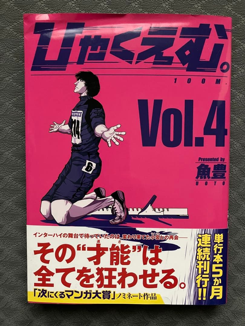【絶版】ひゃくえむ。初版&帯あり全5巻セット