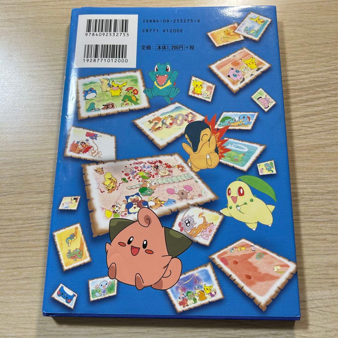 Pokémon ポケモンじまのなかまたち　ふくやまけいこ 絵本　当時物　希少