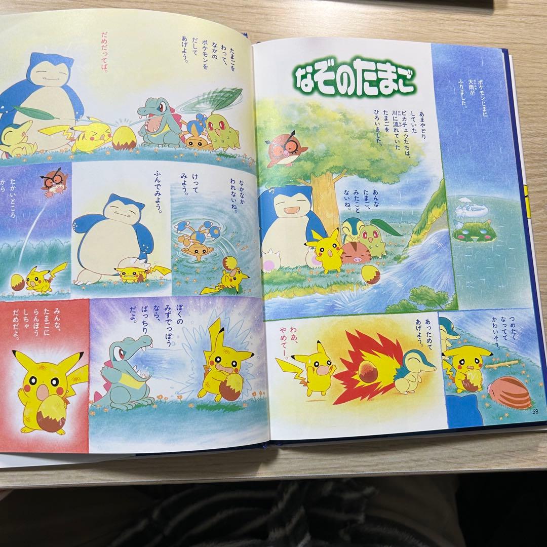Pokémon ポケモンじまのなかまたち　ふくやまけいこ 絵本　当時物　希少