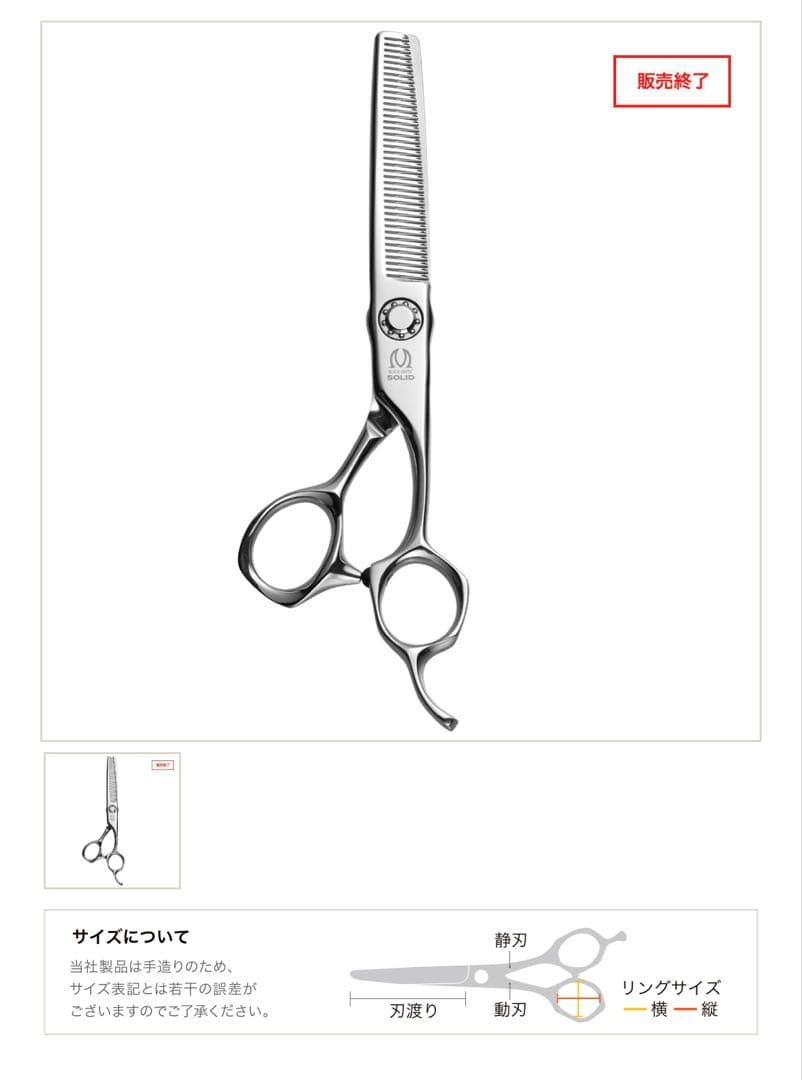 ミズタニシザー　セニングSOLID THINNING 40 正刃