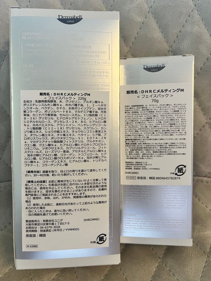 DERMABELL ハイエ ツセンシャルメルティングマスク220g&70gセット