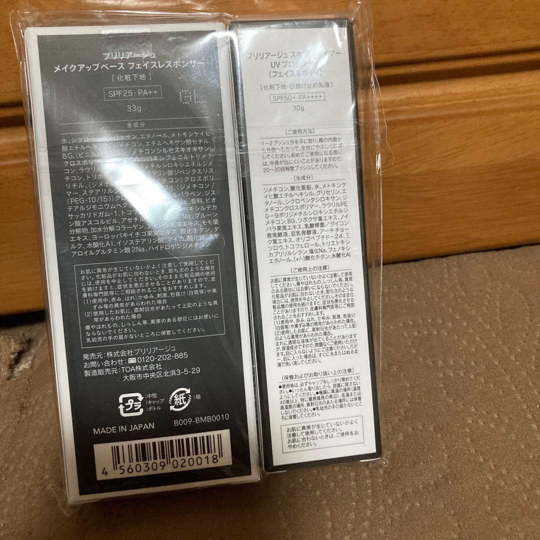 ブリリアージュ メイクアップベース フェイスレスポンサー　化粧下地　未使用