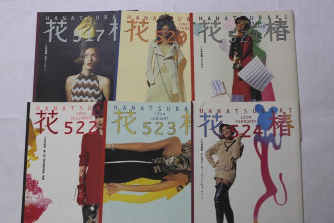 資生堂　花椿 1993-2000年　51冊セット　美本