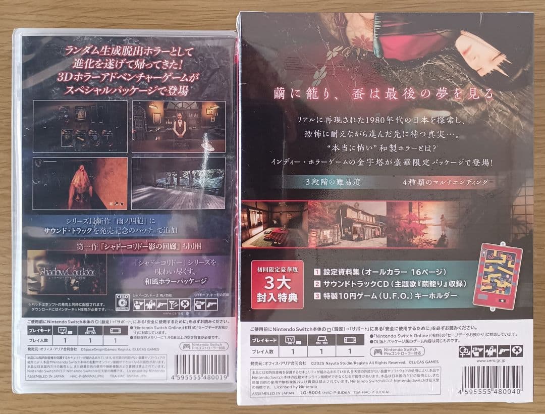【同梱】シャドーコリドー2 雨ノ四葩☆新品☆ウツロマユ 初回限定豪華版