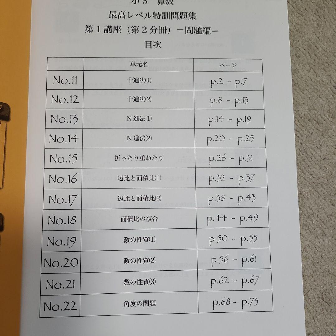 浜学園 小５算数 最高レベル特訓問題集