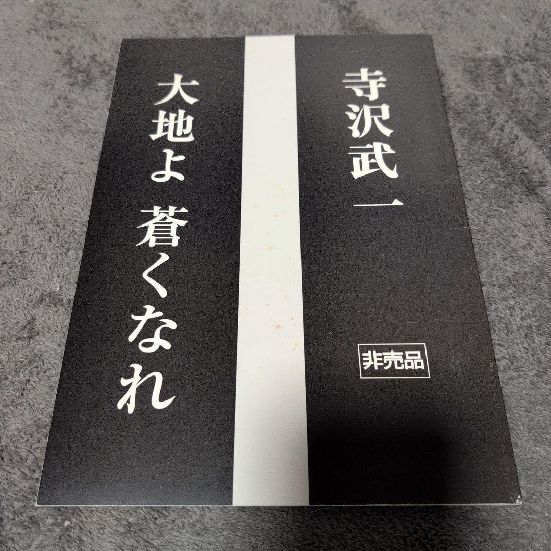COBRA　寺沢武一