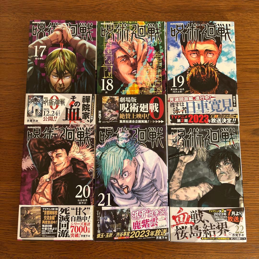 呪術廻戦 全巻セット 1-30巻プラス0巻・0.5巻