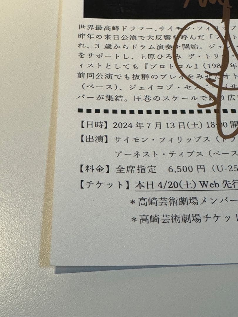 直筆サイン Simon Phillips 2024