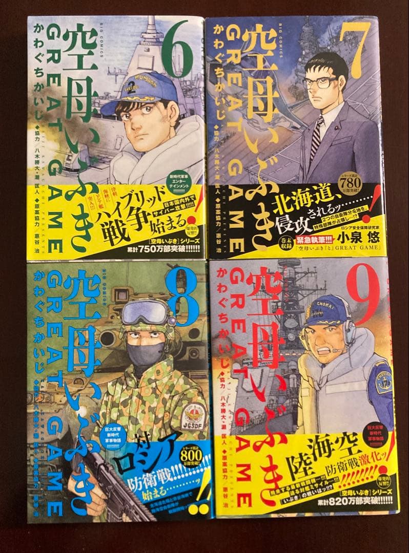 空母いぶき GRATE GAME 全18巻セット