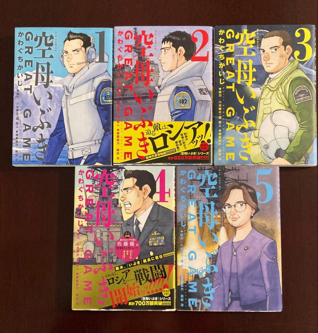 空母いぶき GRATE GAME 全18巻セット