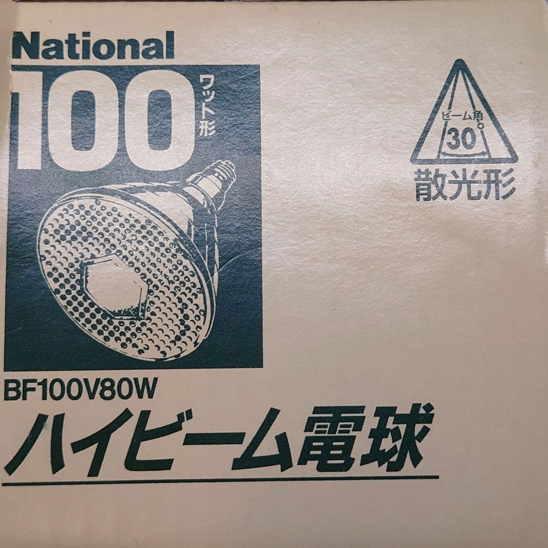 National ハイビーム電球 BF100V80W 100ワット 未使用品