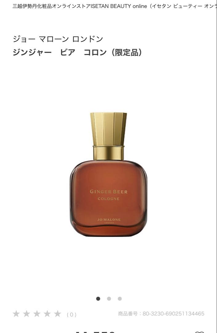 【Jo Malone】ジンジャービアコロン　新品　ユニセックス 30ml