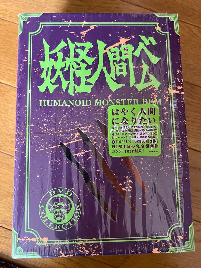 数量限定生産妖怪人間ベム 初回放送68年オリジナル版 初回DVD BOX