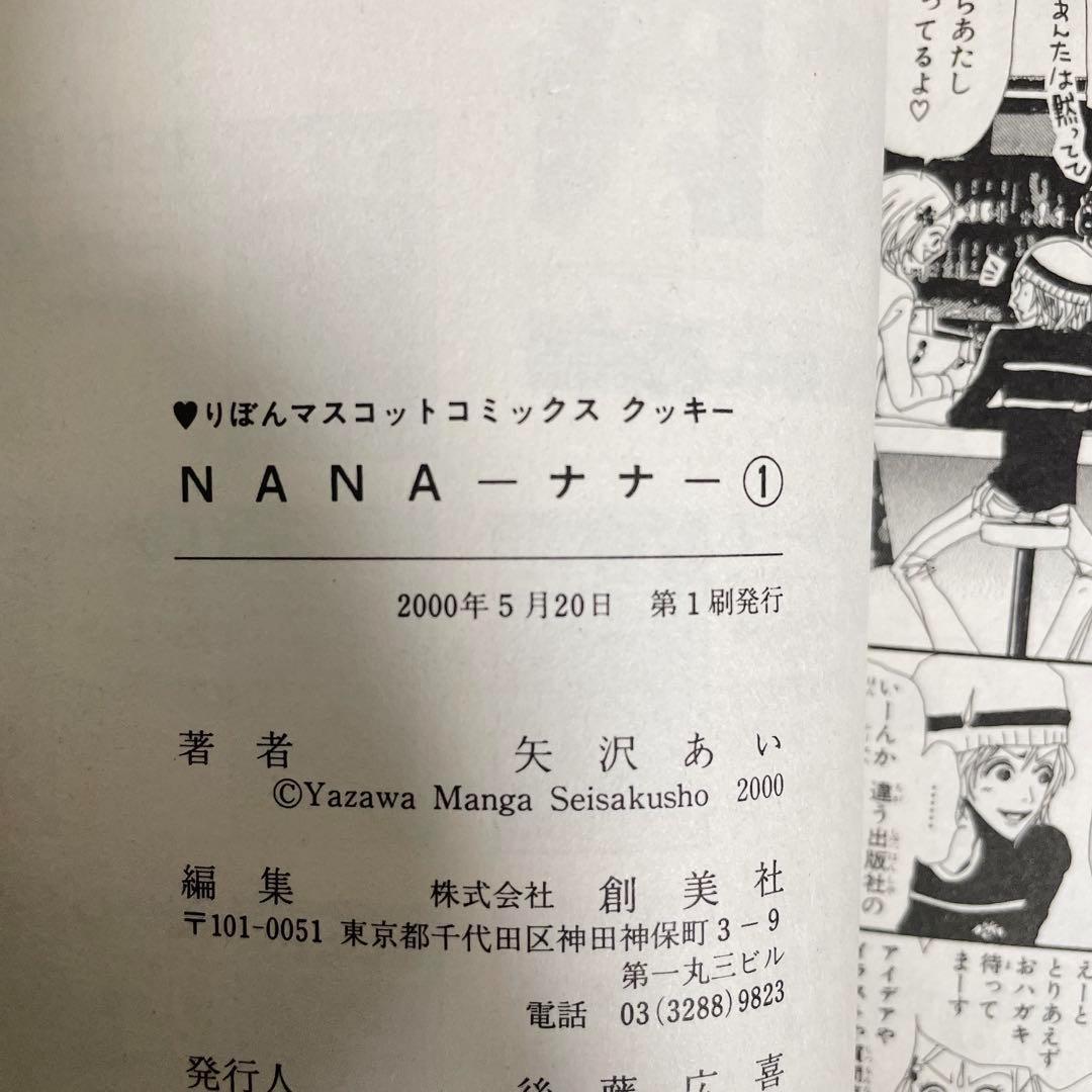 【全巻初版】(美品)NANA 1〜21全巻セット + 下弦の月 全3巻 矢沢あい