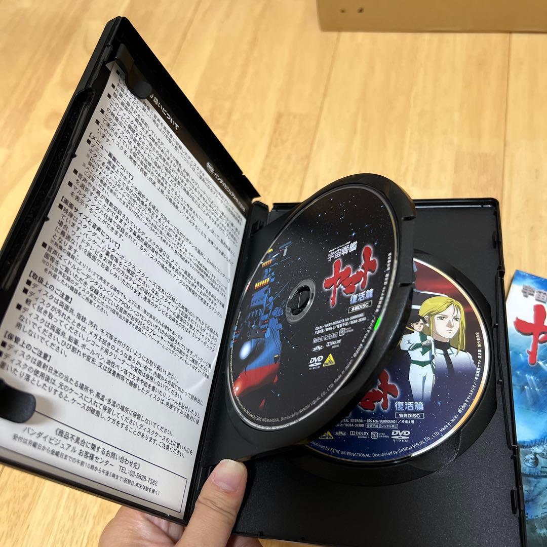 宇宙戦艦ヤマト　2199 復活編　完結編　DVDセット