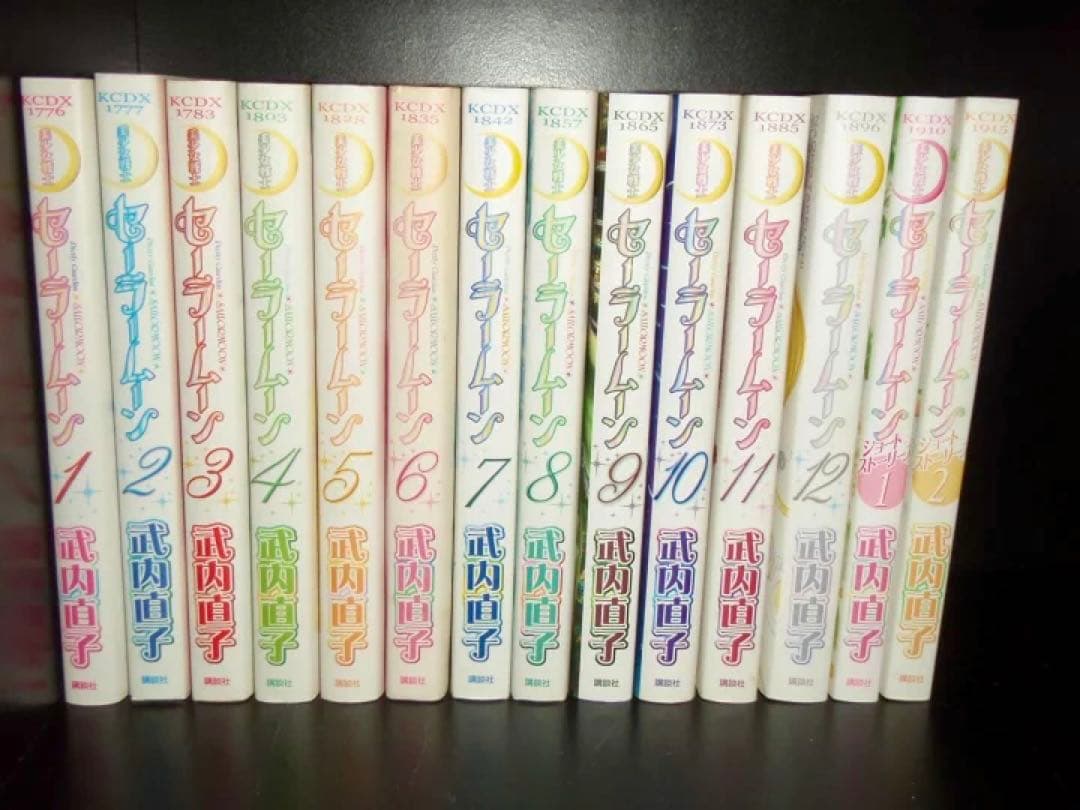 セーラームーン 新装版 1～12巻＋ショートストーリーズ 全巻セット