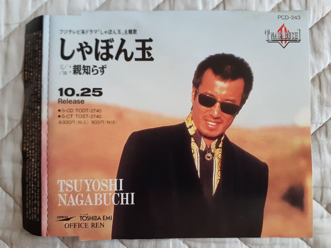長渕剛　非売品　プロモーションCD　6枚