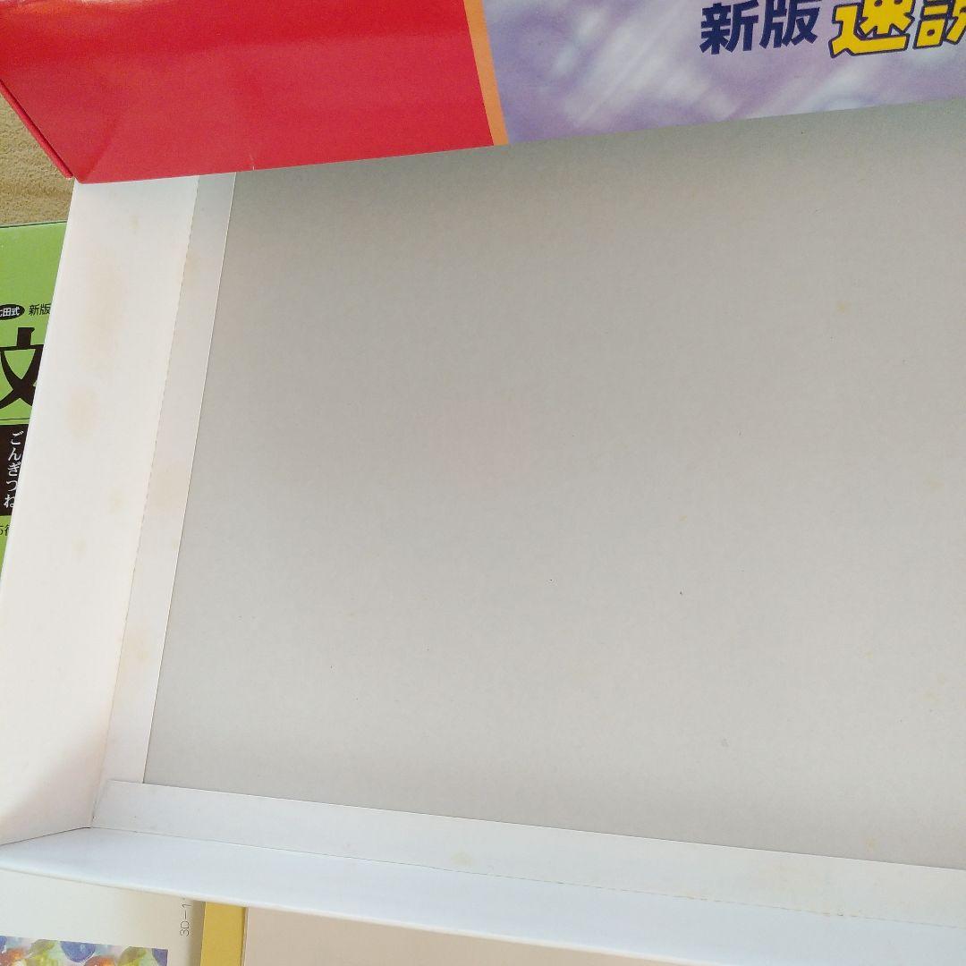 七田式　新版速読訓練セット　しちだ