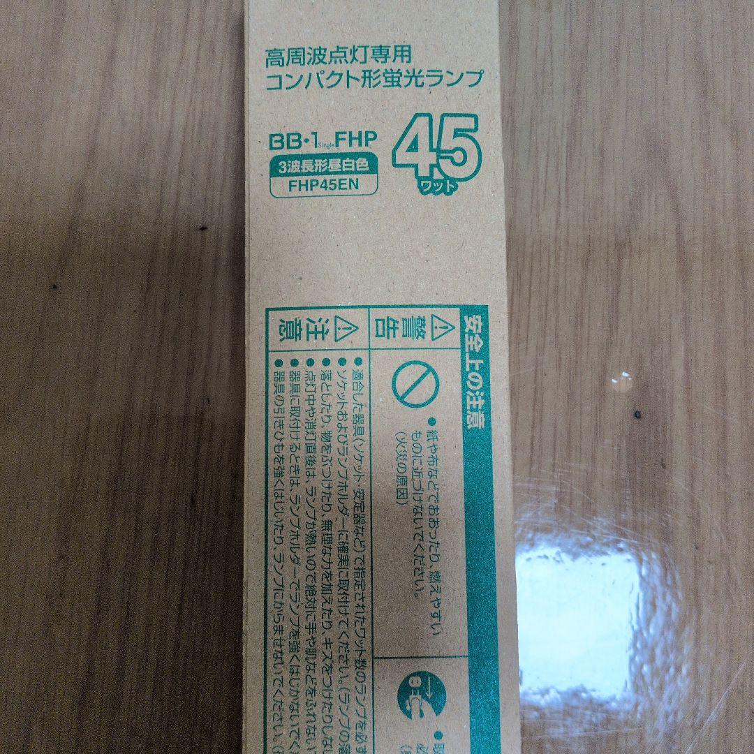 三菱電機 BB-1 FHP 45ワット 白色　21本