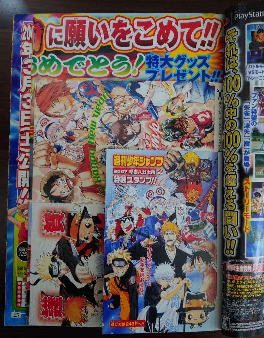 週刊少年ジャンプ 2007年 特大号 合併号4・5号 CROSS EPOCH