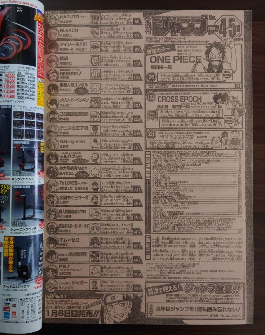 週刊少年ジャンプ 2007年 特大号 合併号4・5号 CROSS EPOCH
