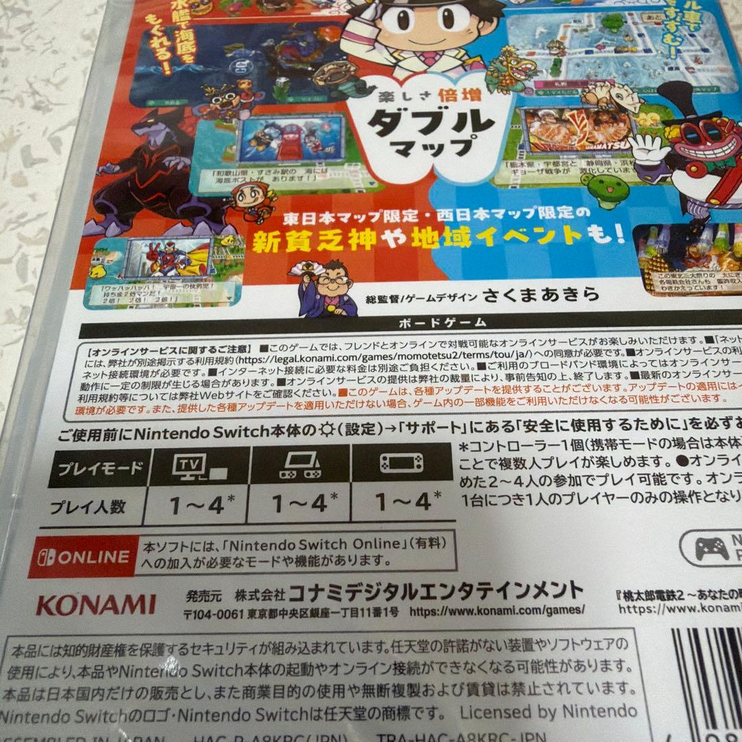 桃太郎電鉄2 あなたの町きもある　新品未開封