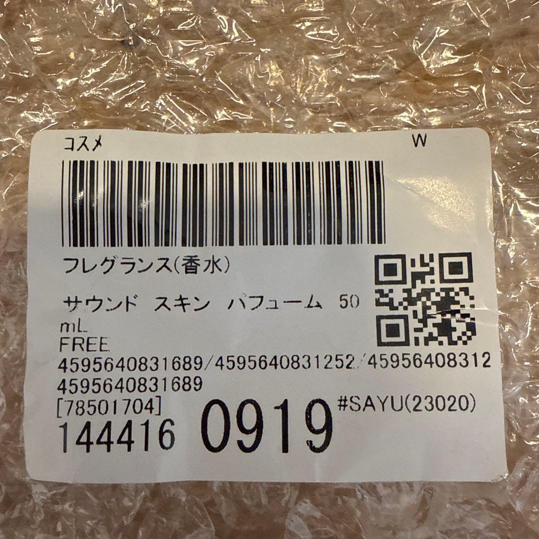 お値下げ！AHRES Sound Skin Perfume 50ml #SAYU