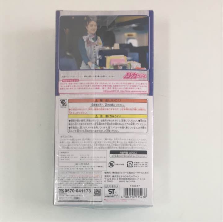 山陽新幹線パーサー りかちゃん