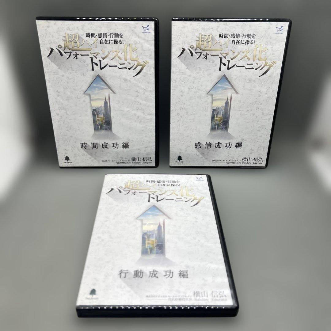 超ハイパフォーマンス化トレーニング 横山信弘 CD6枚組