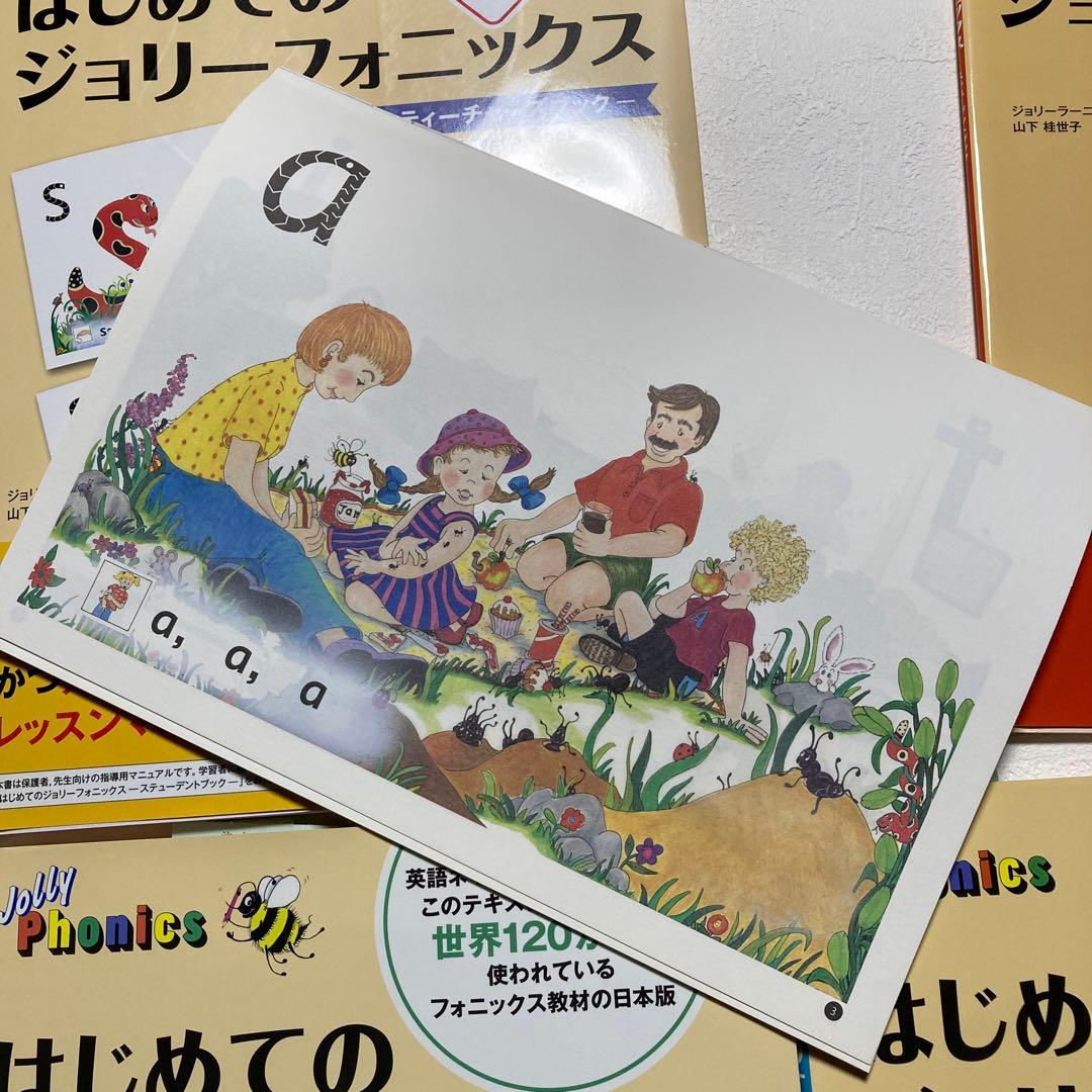 はじめてのジョリーフォニックス　1、2　ティーチャーズ　スチューデント