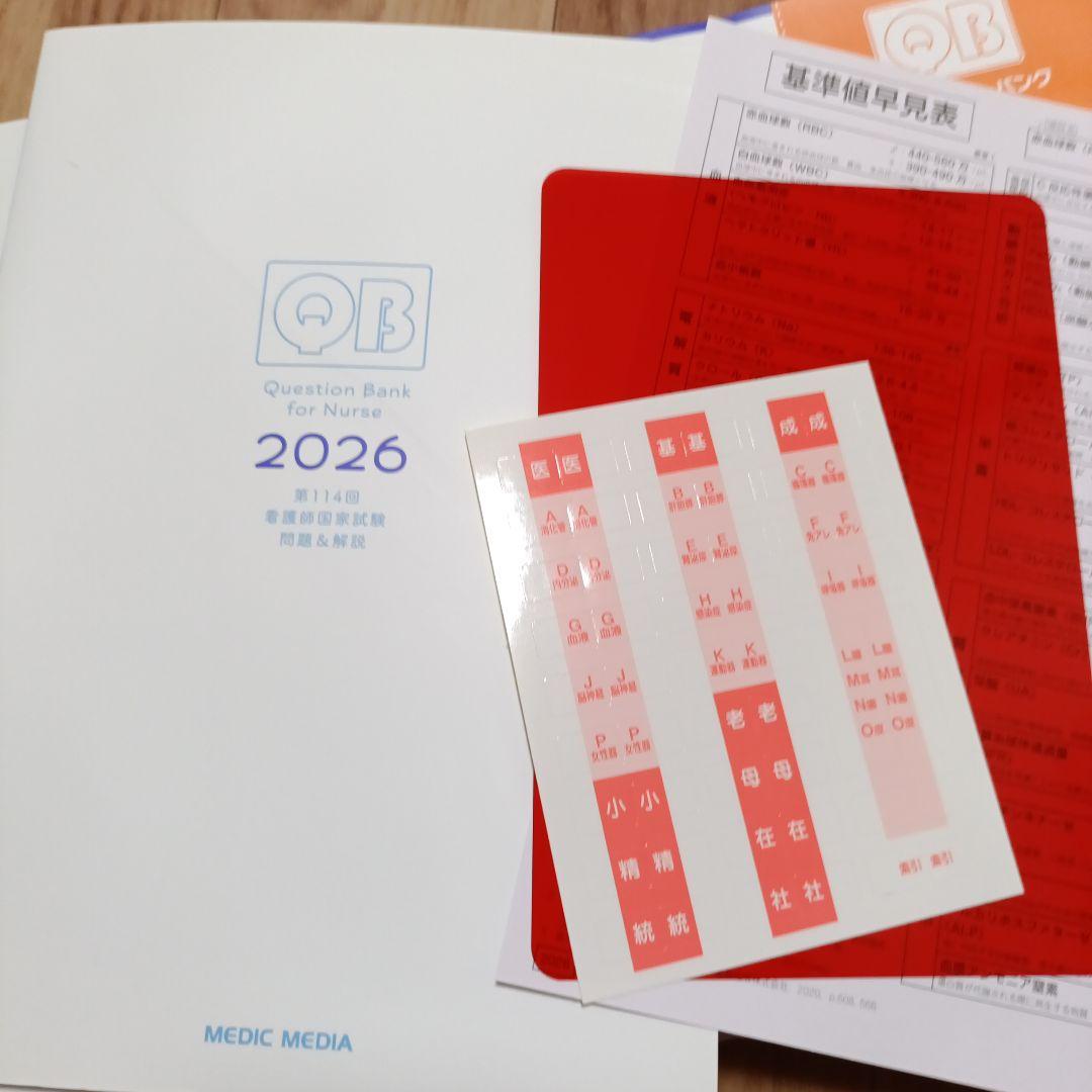 RB・QB必修・QBセット　看護師国家試験問題集　2026
