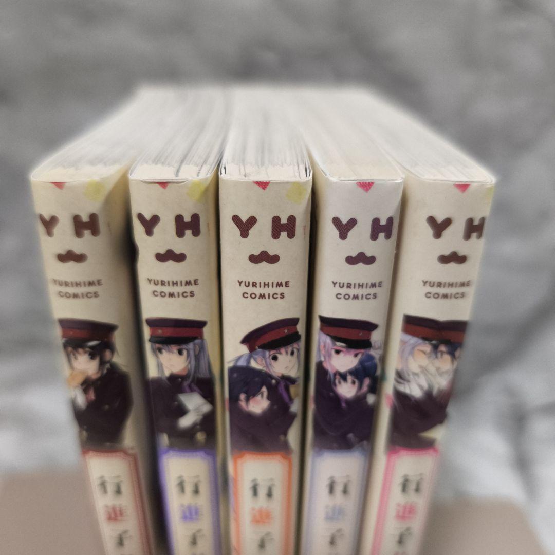 行進子犬に恋文を 1-5巻 全巻セット★玉崎たま 一迅社 百合姫コミックス