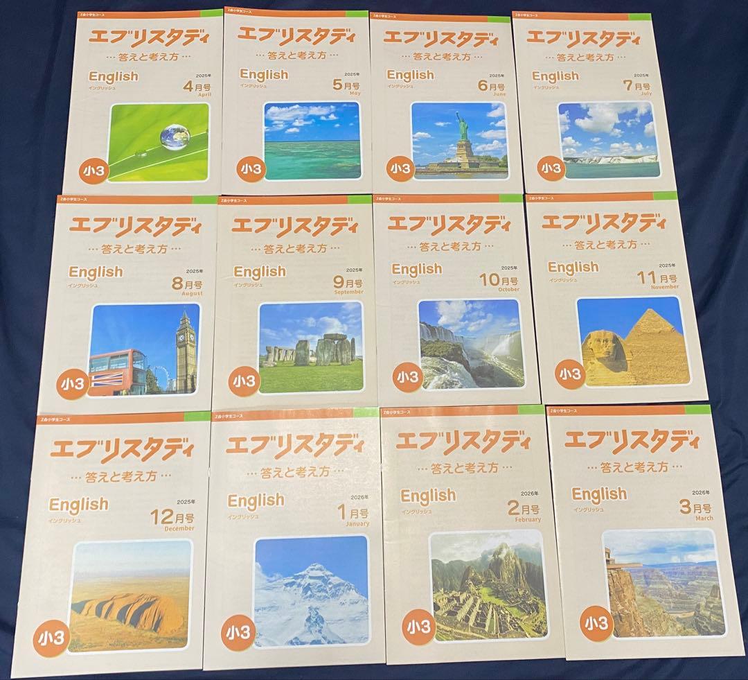 最新版 Z会 小学3年 2025年度 1年分 国算理社英 思考表現力 未記入