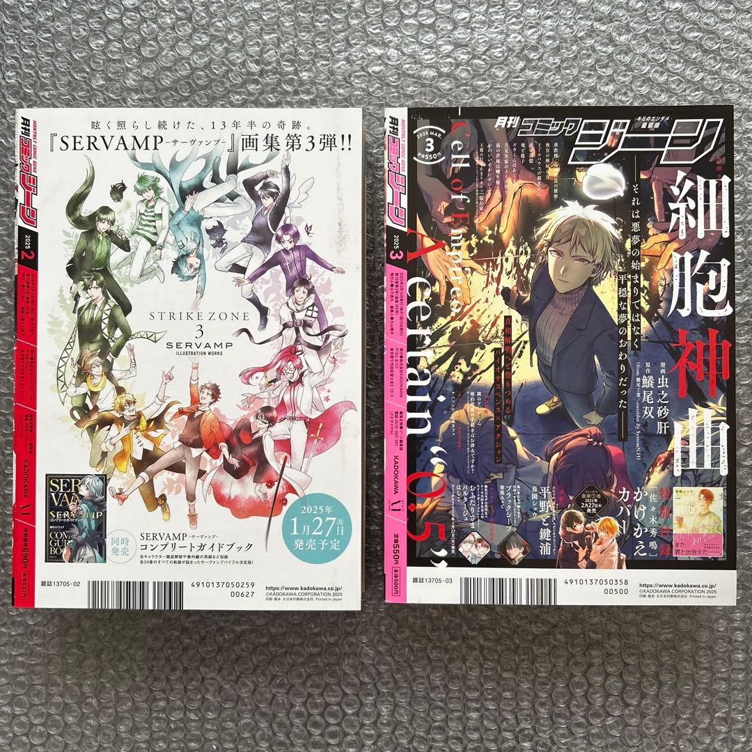 月刊コミックジーン　2025年1・2・3・4・7・8・9・10月号