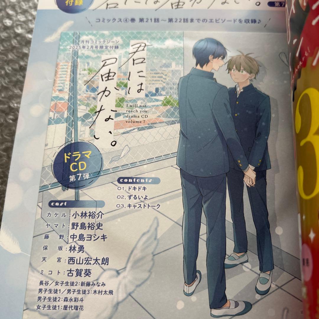 月刊コミックジーン　2025年1・2・3・4・7・8・9・10月号