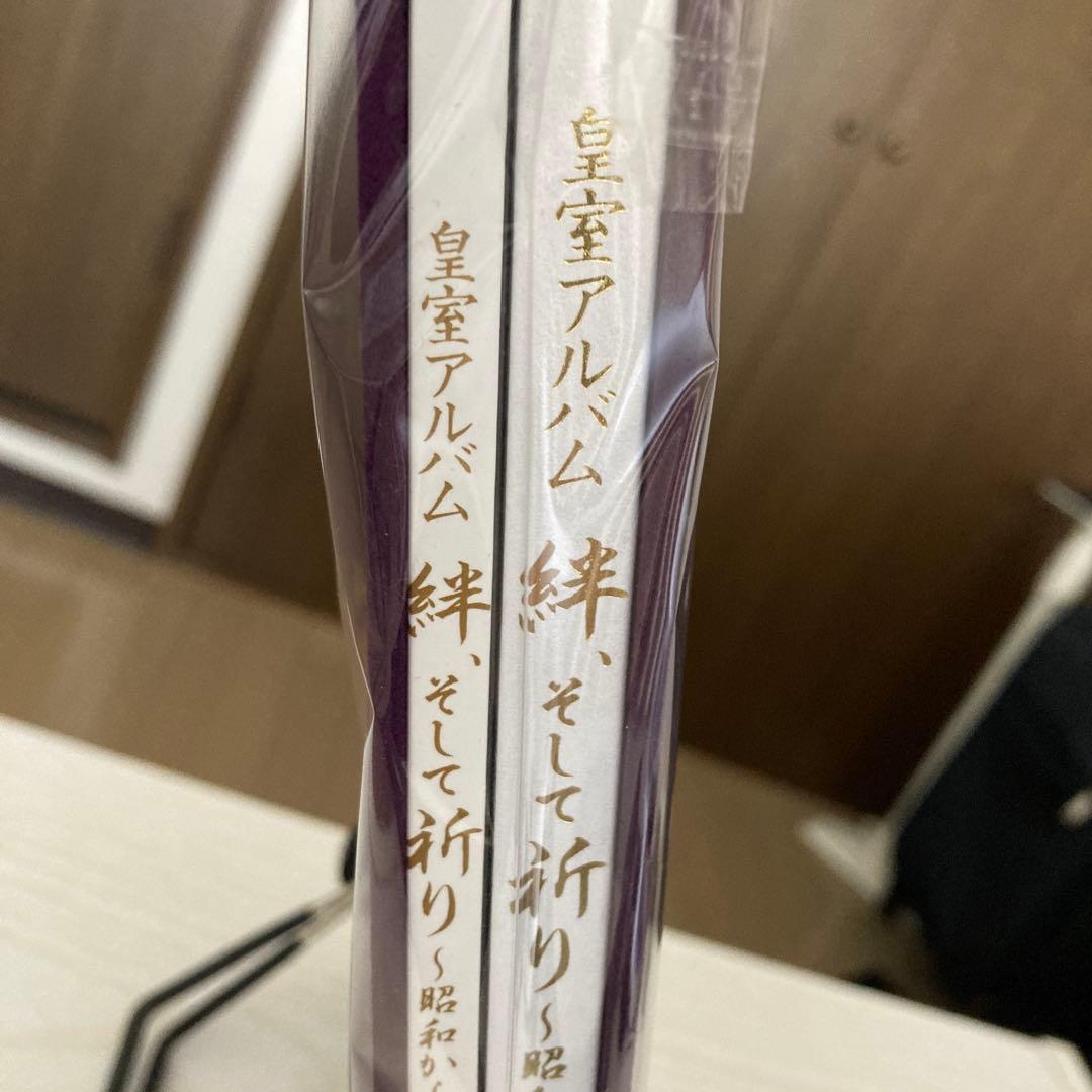 皇室アルバム 絆,そして祈り～昭和から平成 天皇ご一家の全記録～