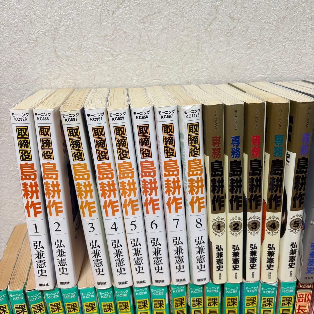 弘兼憲史　島耕作 シリーズ　セット