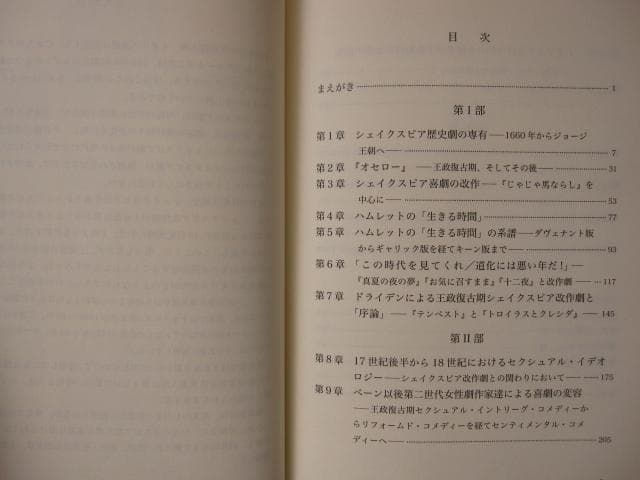 イギリス王政復古期のシェイクスピアと女性演劇人 (学術叢書)　山崎順子