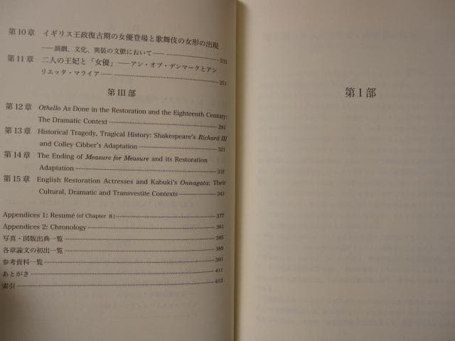 イギリス王政復古期のシェイクスピアと女性演劇人 (学術叢書)　山崎順子