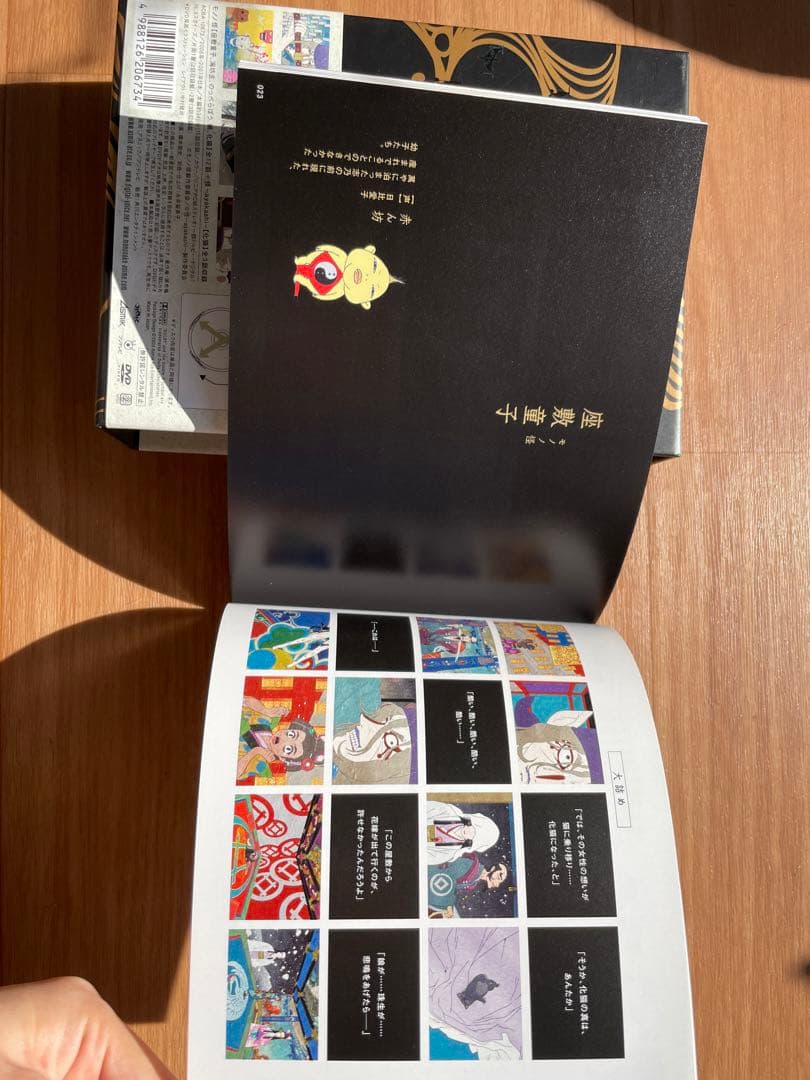 モノノ怪+怪～ayakashi～化猫 DVD-BOX〈初回限定生産〉グッズ付