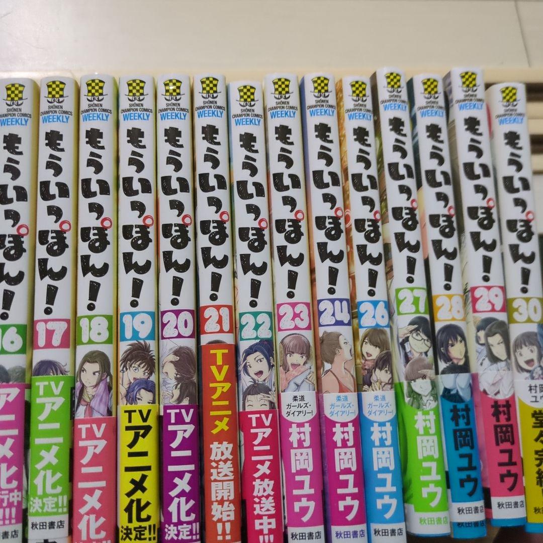 もういっぽん! 　セット（25巻のみ欠）