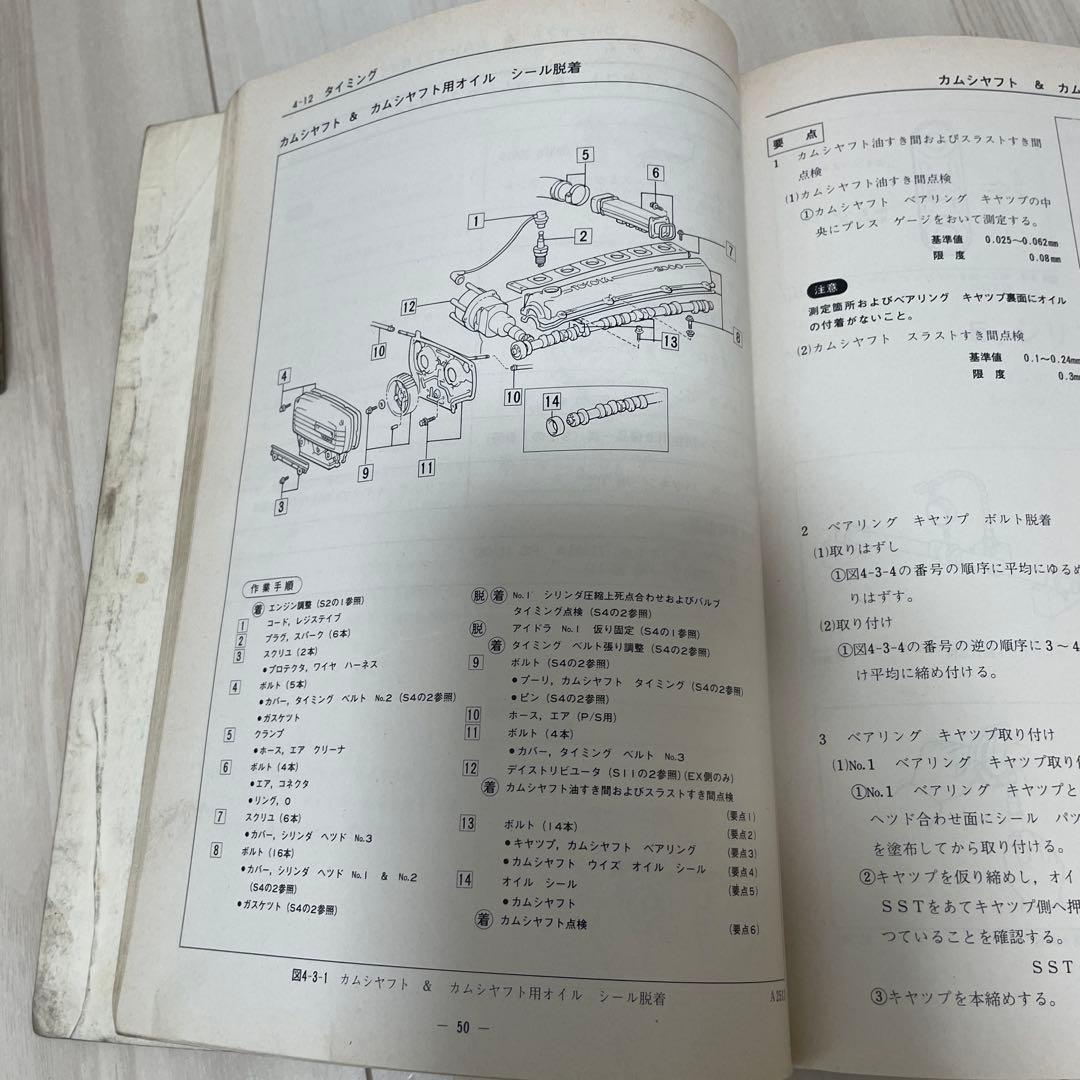 自動車整備書　トヨタ 1G-GEU エンジン修理書 2.0L ツインカム24