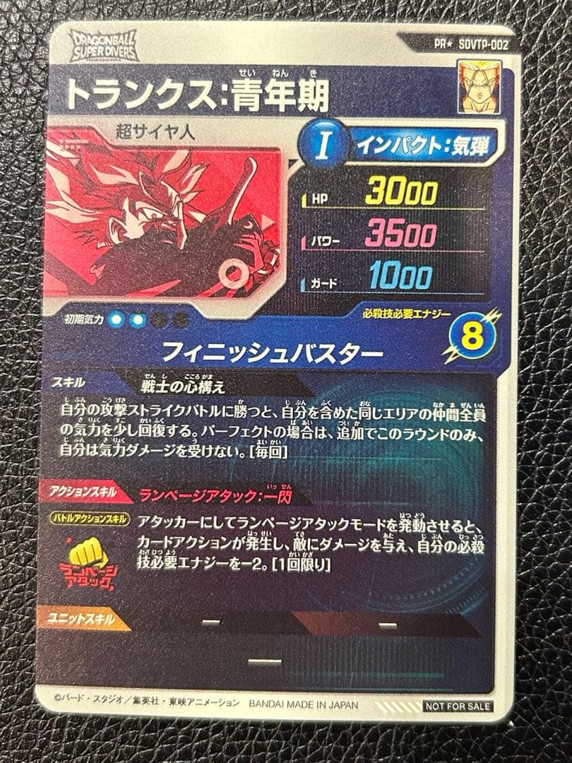 ドラゴンボールスーパーダイバーズ　sdvtp-002 パラレル　トランクス