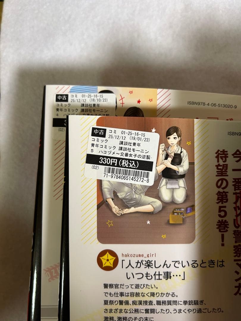 ハコヅメ 泰三子 全23巻＋別章アンボックスセット