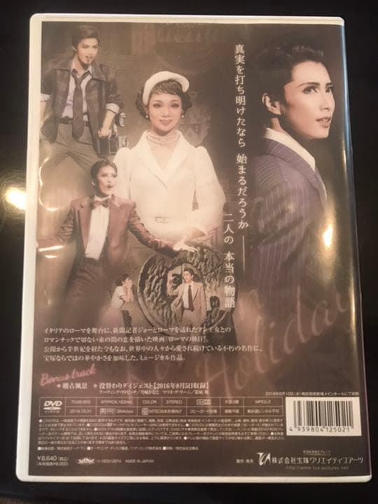 宝塚　雪組 梅田芸術劇場公演 タカラヅカ・シネマティック ローマの休日