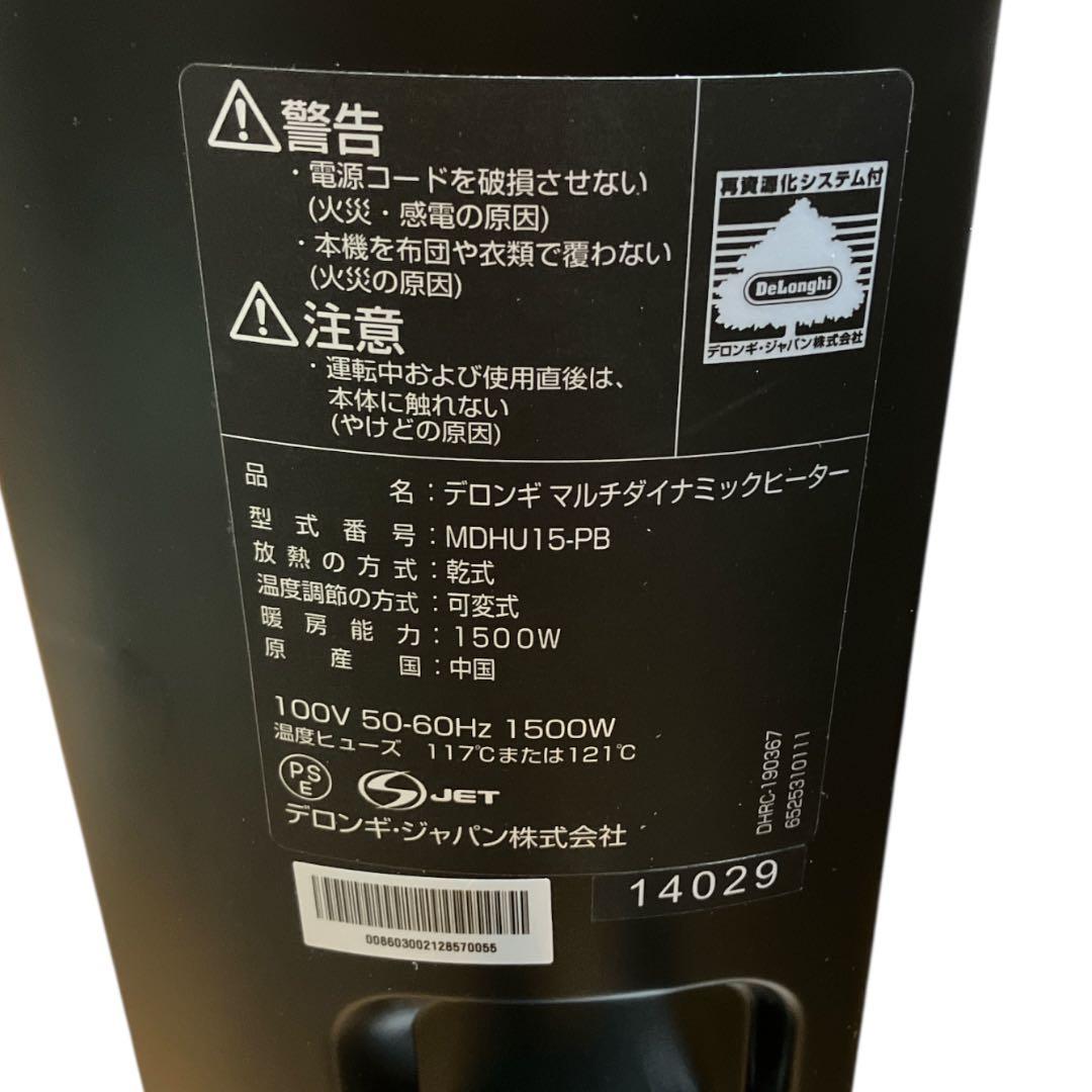 【極美品】デロンギ マルチダイナミックヒーター MDHU15-PB ゼロ風暖房