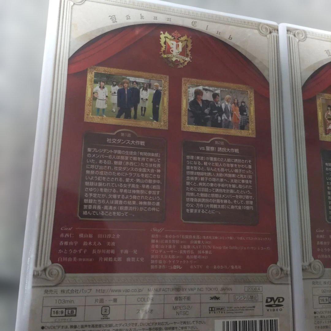 有閑倶楽部 DVD-BOX 5枚組 赤西仁 学園ドラマ ドラマDVD 横山裕