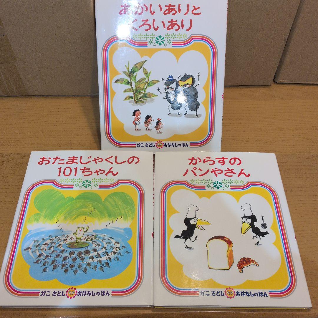 【カバー有】かこさとし 絵本セット おはなしのほん全10巻・ほしのほん全4巻