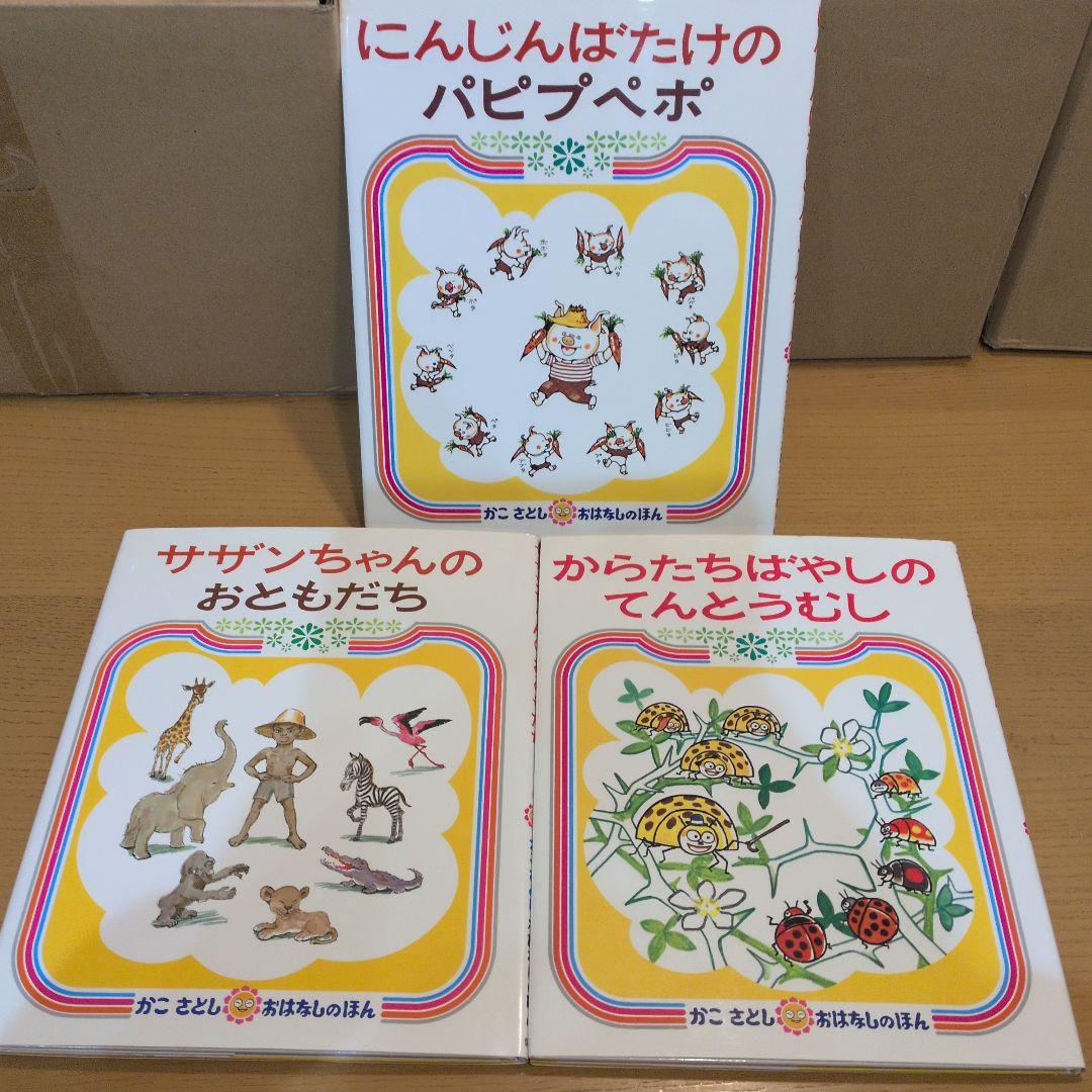 【カバー有】かこさとし 絵本セット おはなしのほん全10巻・ほしのほん全4巻