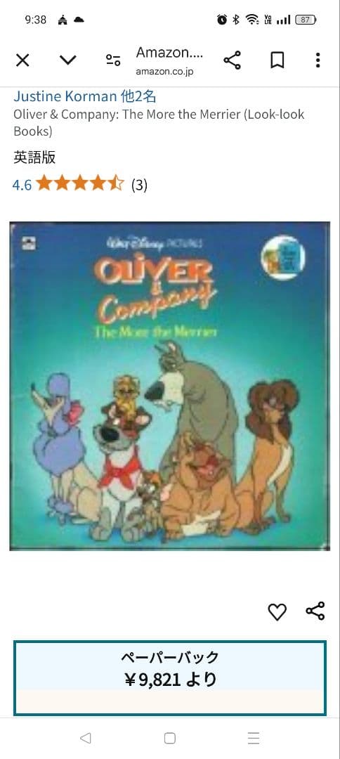 洋書 Oliver & Company: The More the Merrier
